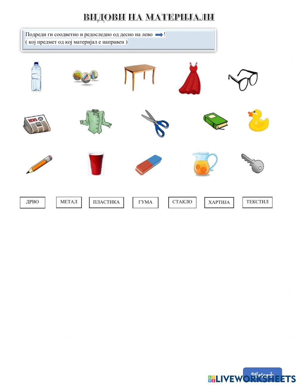 Материјали