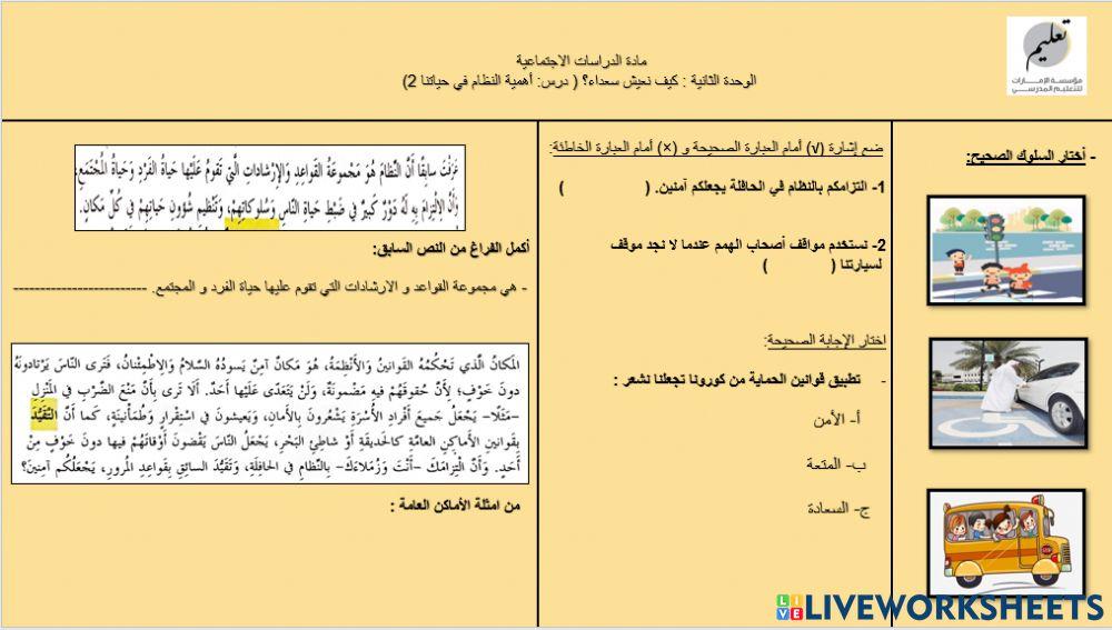 اهمية النظام في حياتنا