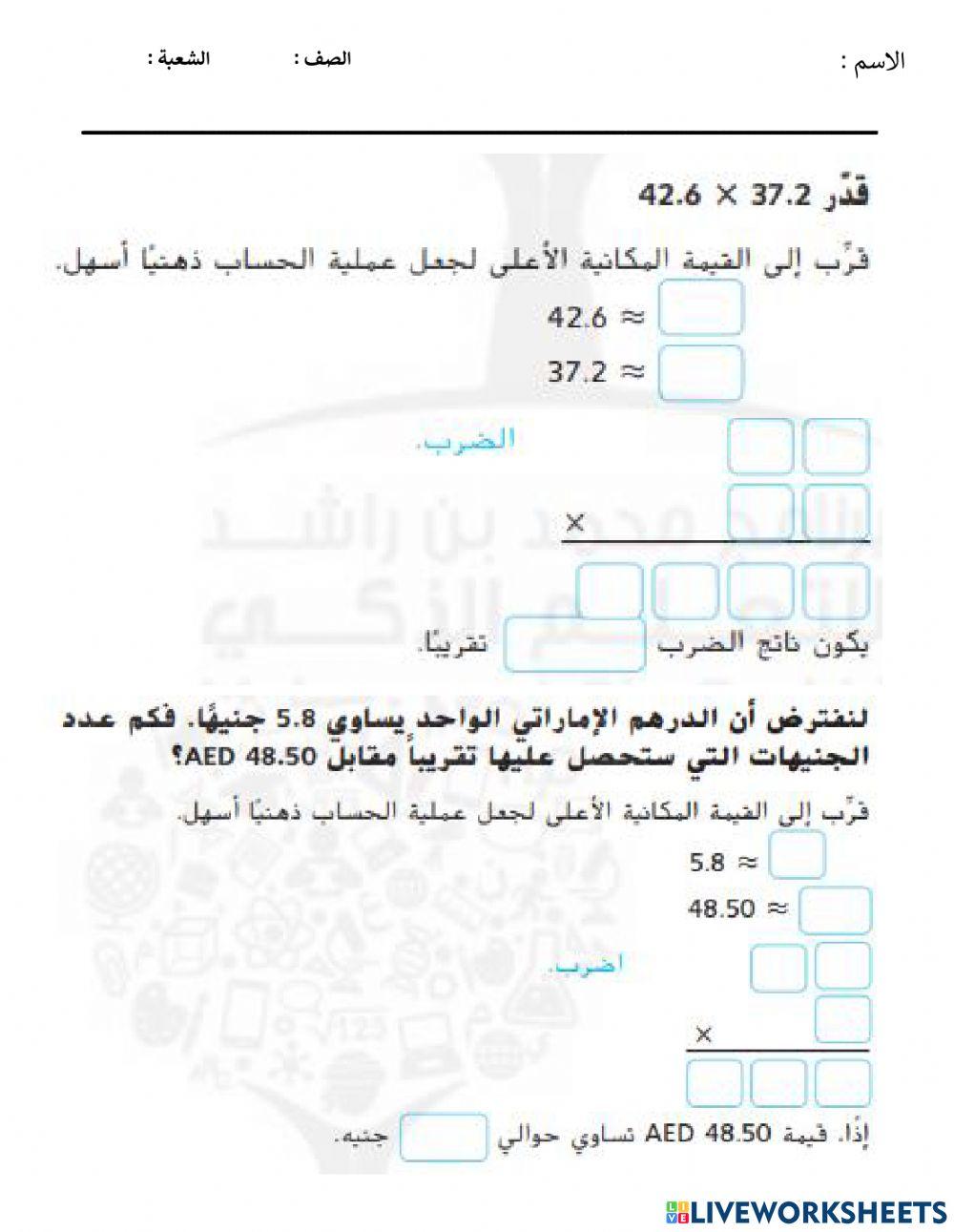 تقدير ناتج الضرب