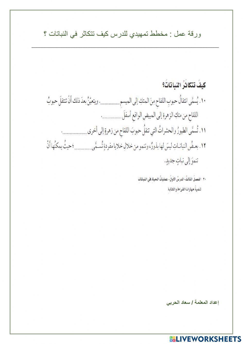 كيف تتكاثر النباتات