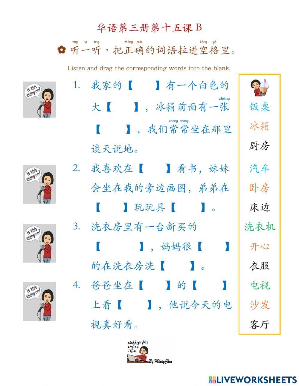 华语第三册第十五课b