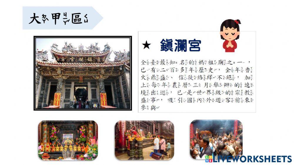 認識台中市大甲區+后里區景點