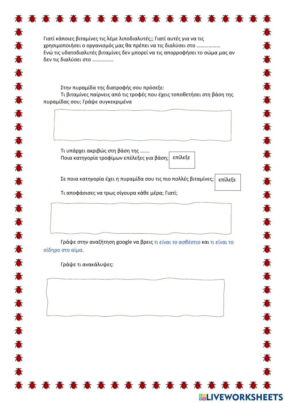 Μεριμνώ και υγιαίνω