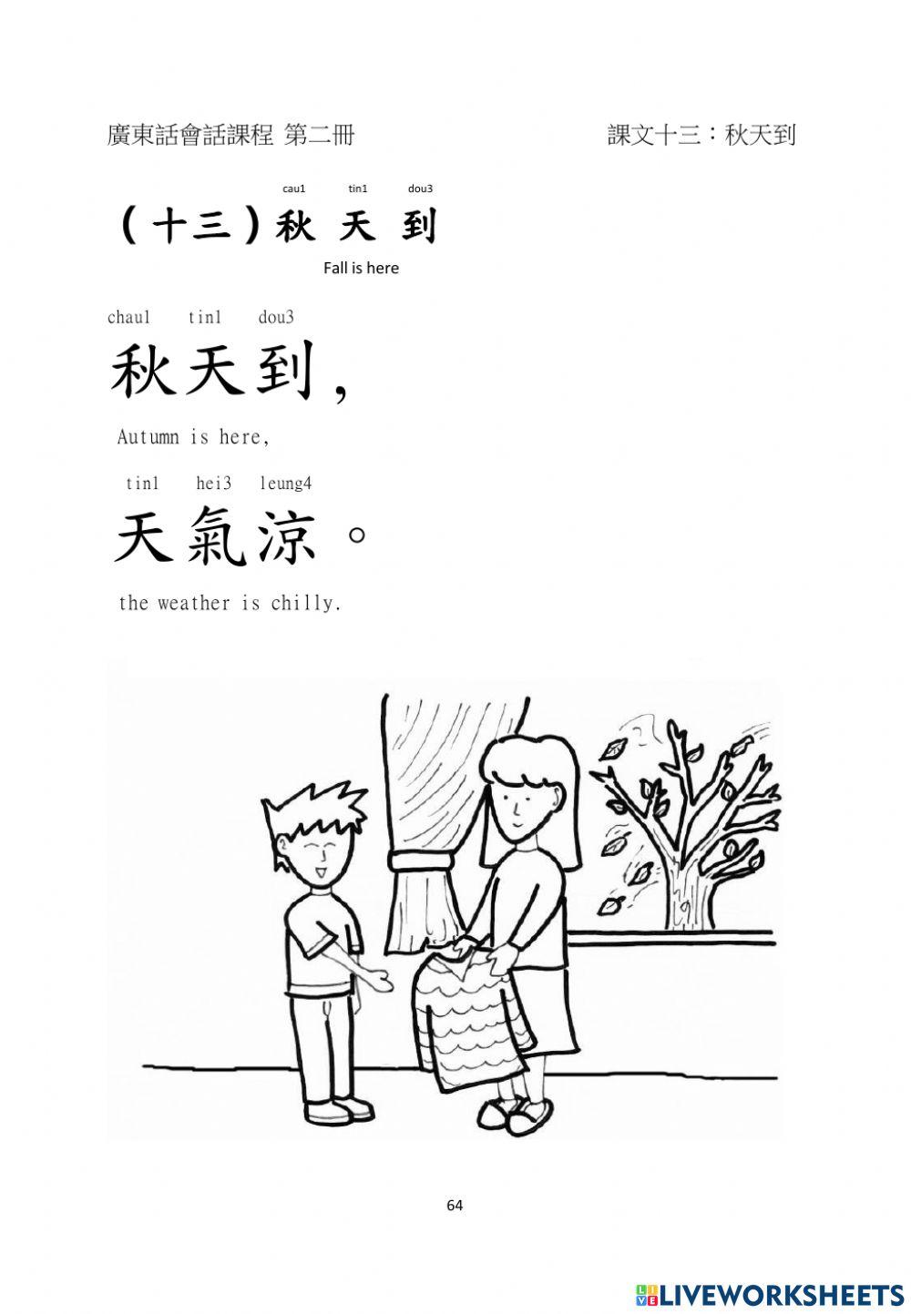 Mon sheong chinese school C2-l13