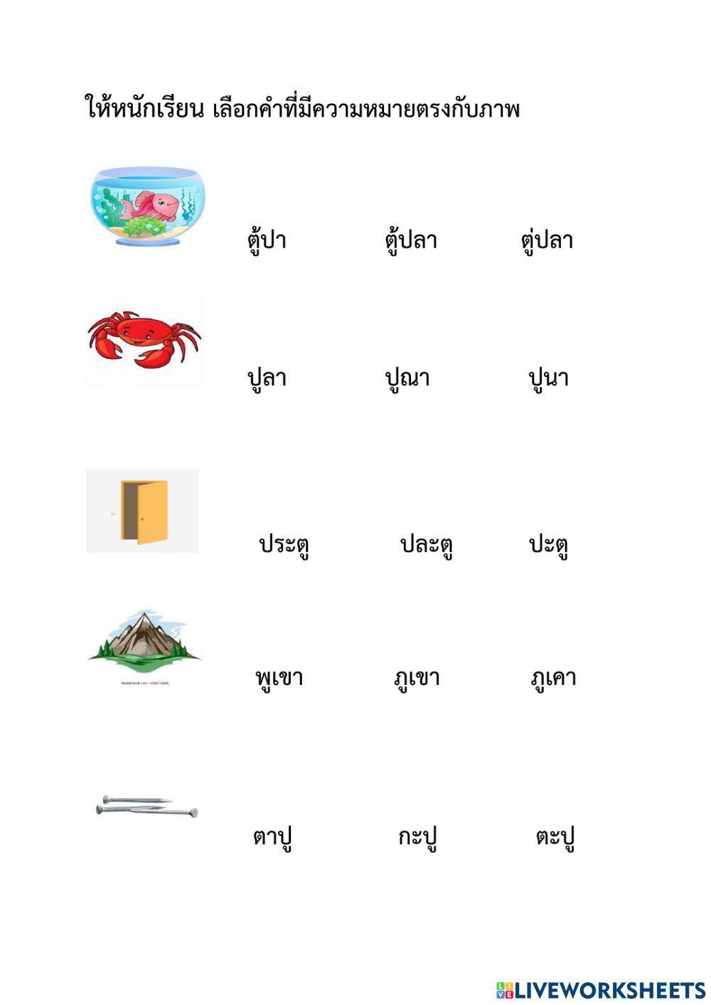 แบบฝึกหัดท้ายบท สระอู