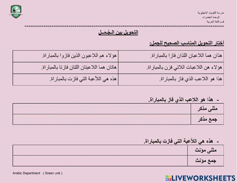 التحويل بين الجمل