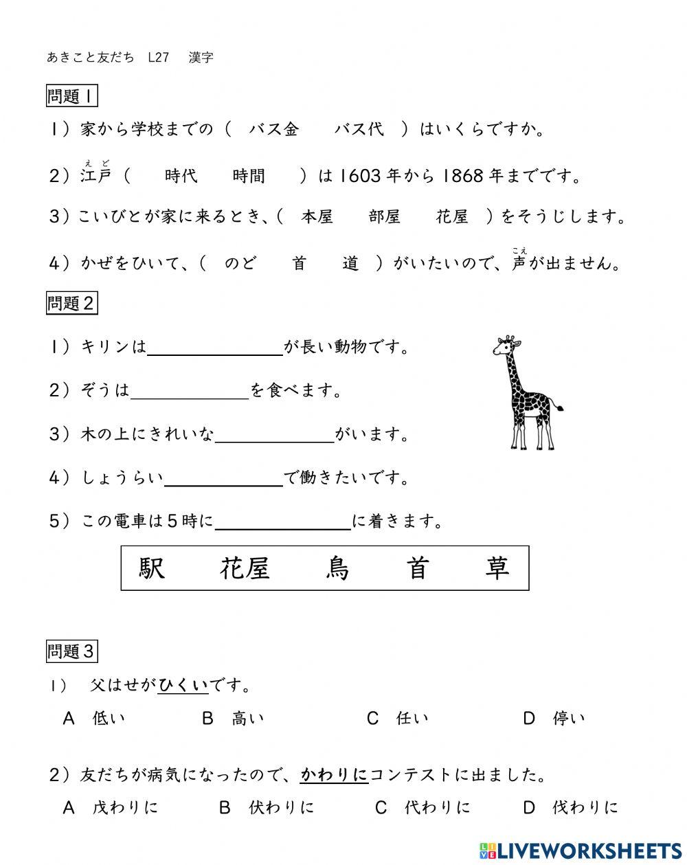 Akiko L27 漢字 Akiko L27 漢字