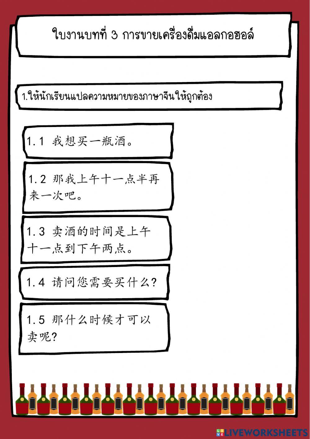 ใบงานบทที่ 3 con