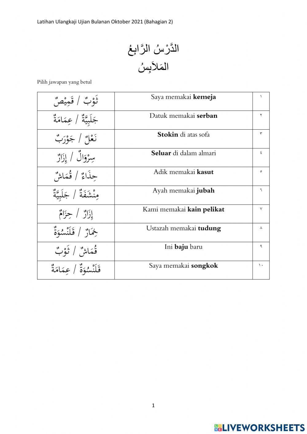 المَلَابِسُ-الخَضْرَاوَاتُ