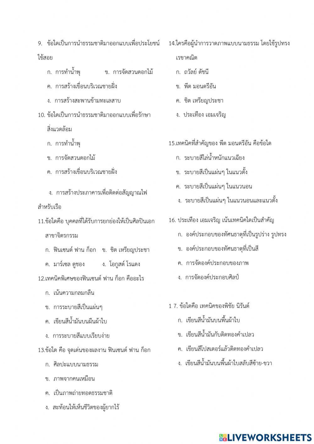 วิชาทัศนศิลป์ ม.3