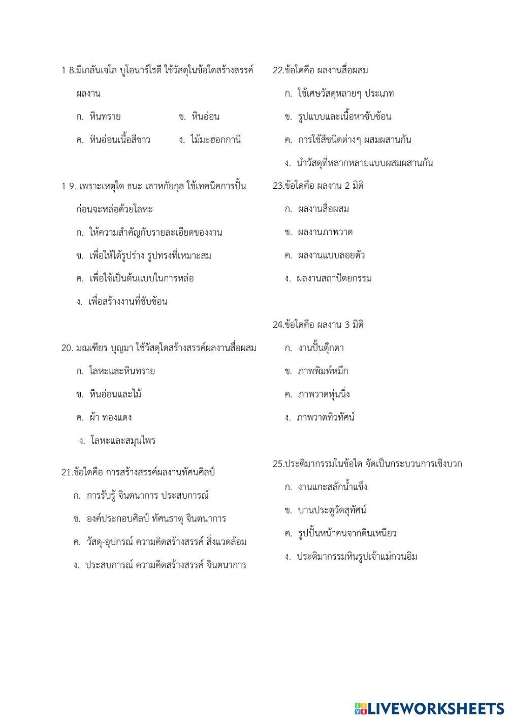 วิชาทัศนศิลป์ ม.3