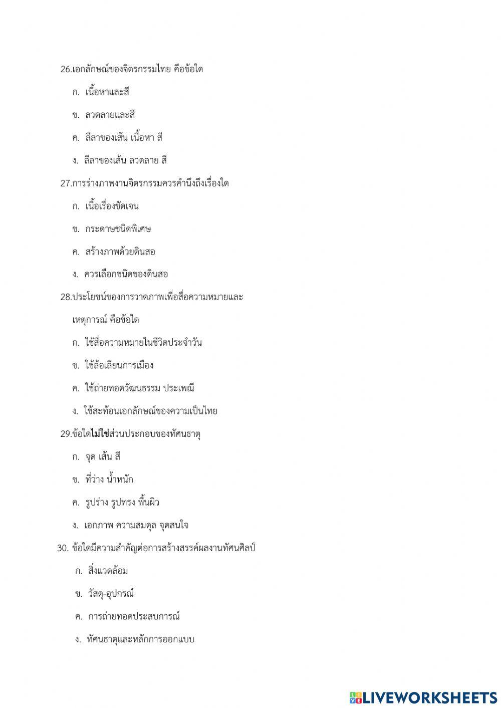 วิชาทัศนศิลป์ ม.3