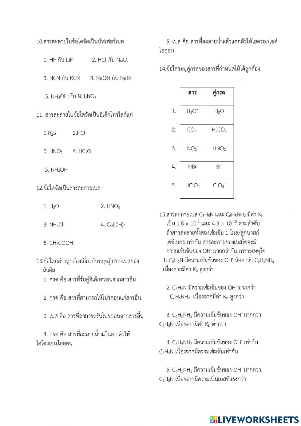 เคมีเพิ่มเติม ม.5