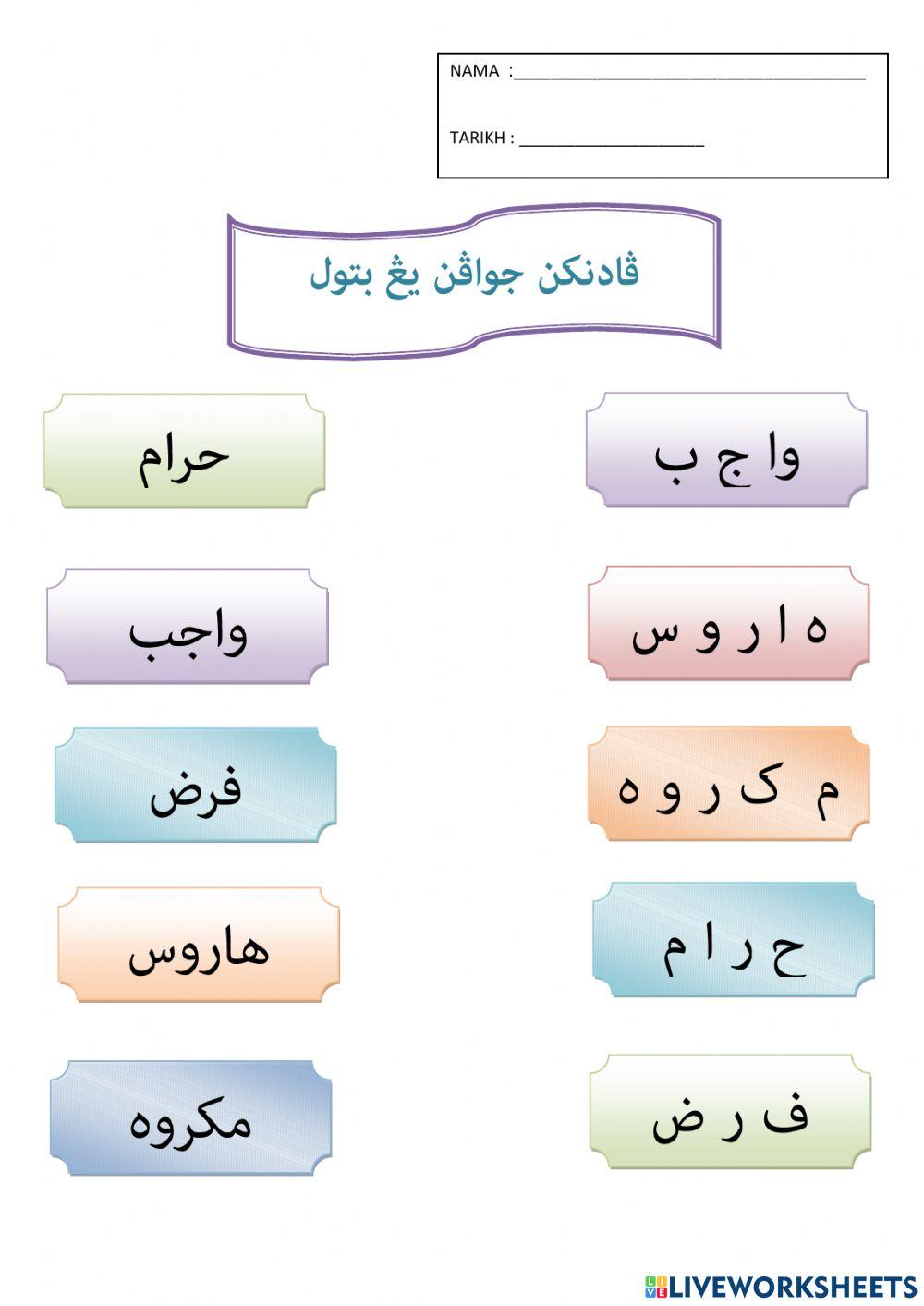 Latihan perkataan jawi