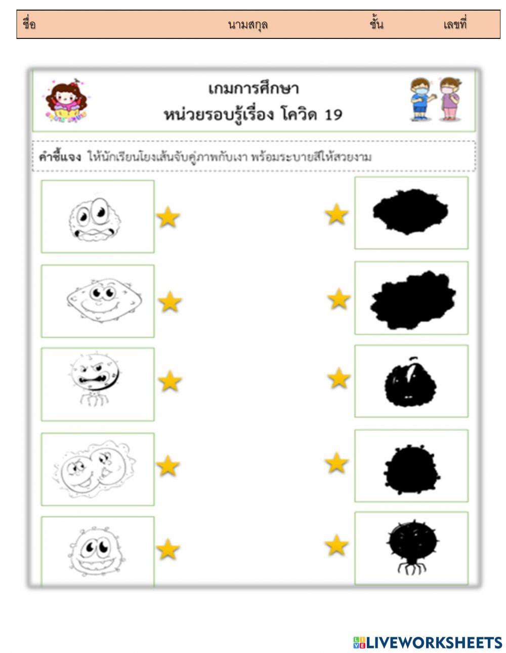 ใบงานจับคู่ภาพกับเงา