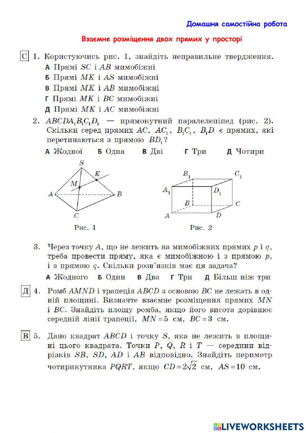 Взаємне розміщення двох прямих у просторі