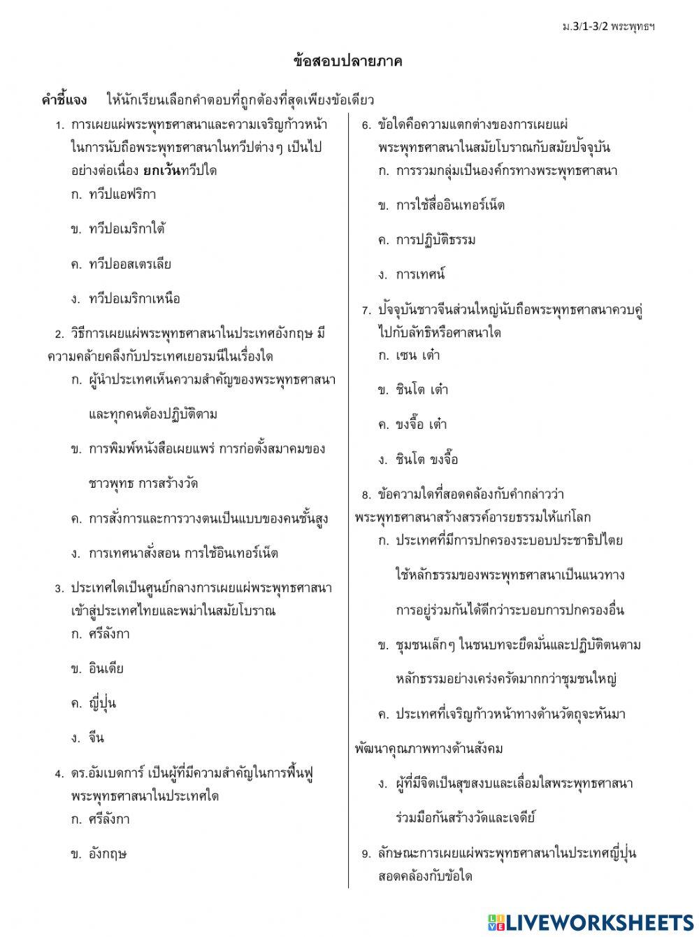 พระพุทธศาสนา ม.3