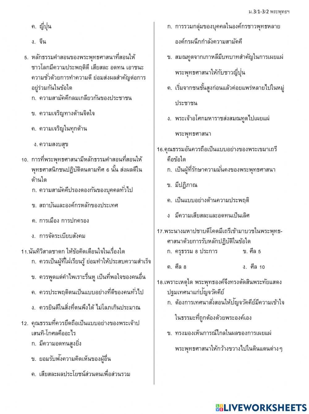พระพุทธศาสนา ม.3