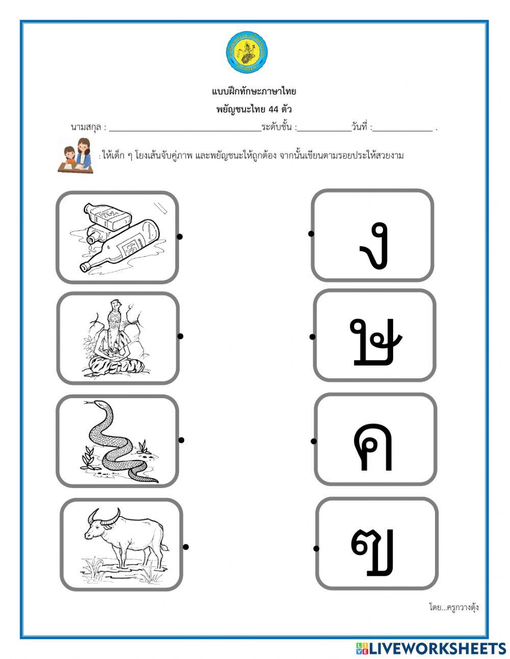 เกมฝึกทักษะภาษาไทย