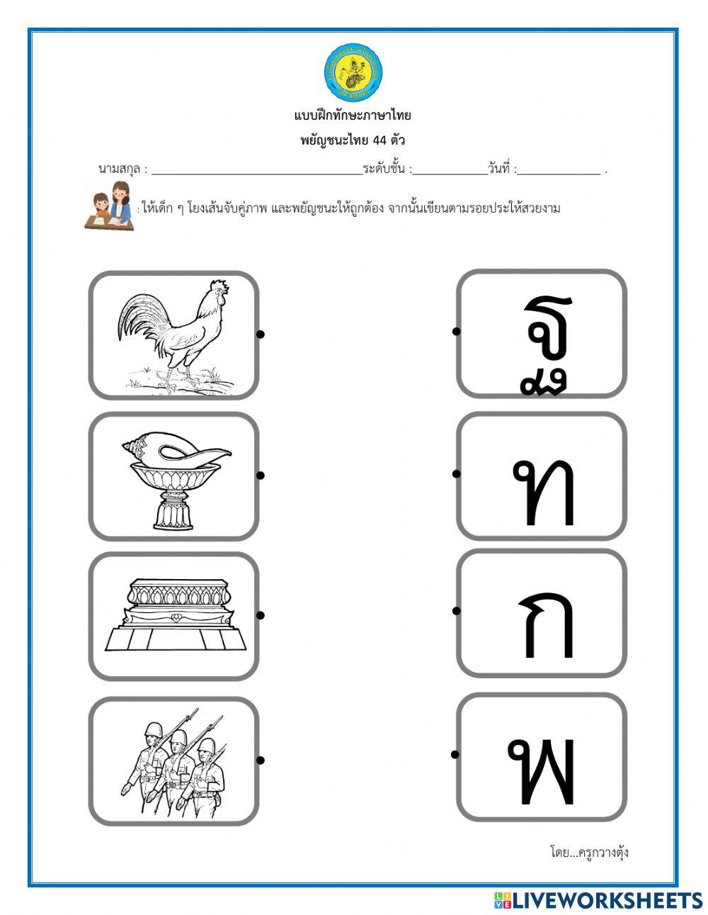 เกมฝึกทักษะภาษาไทย