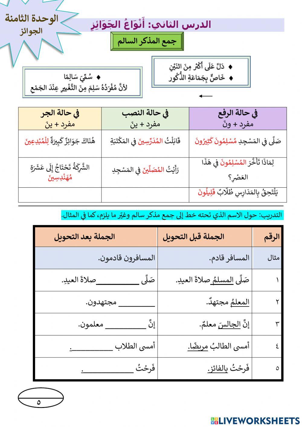 جمع المذكر السالم