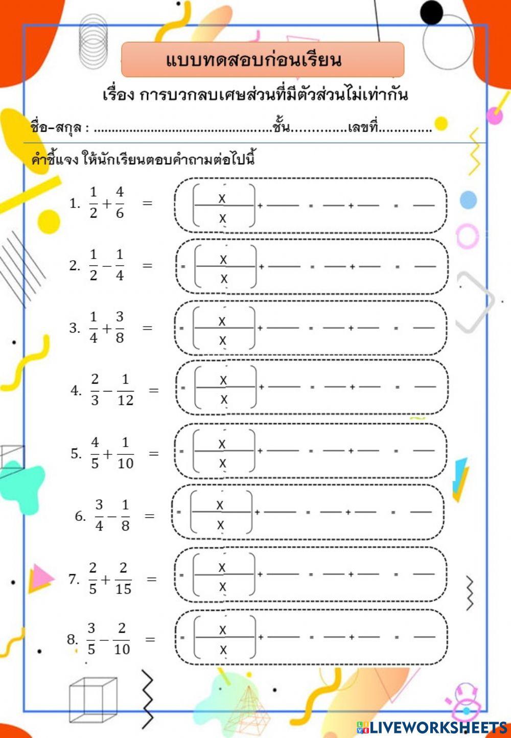 แบบทดสอบก่อนเรียน