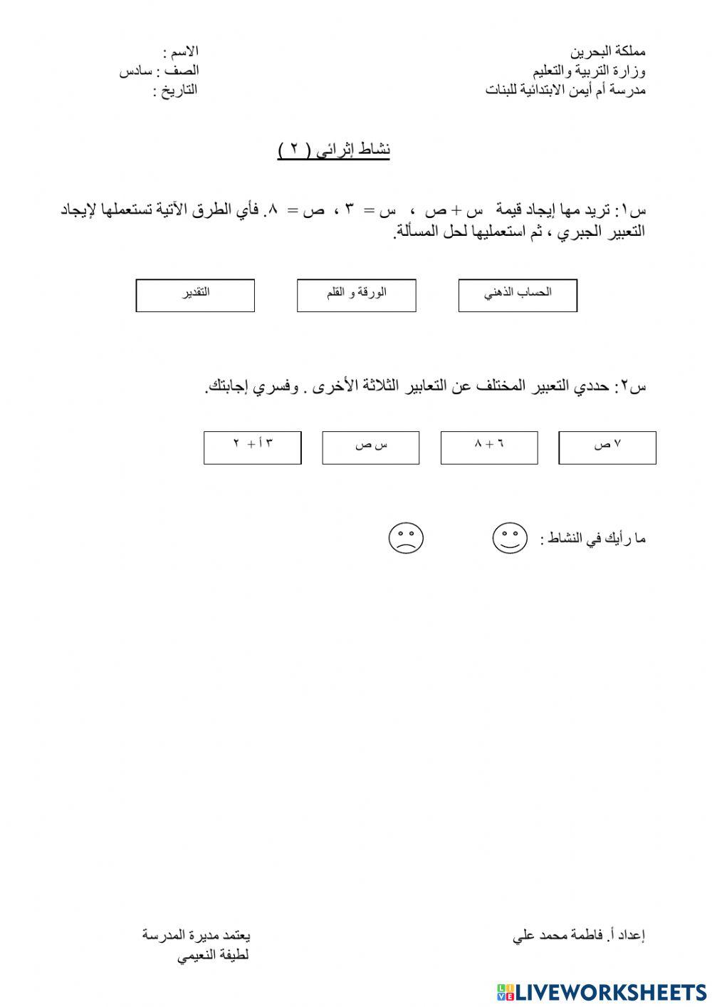 نشاط اثرائي 2 للصف السادس