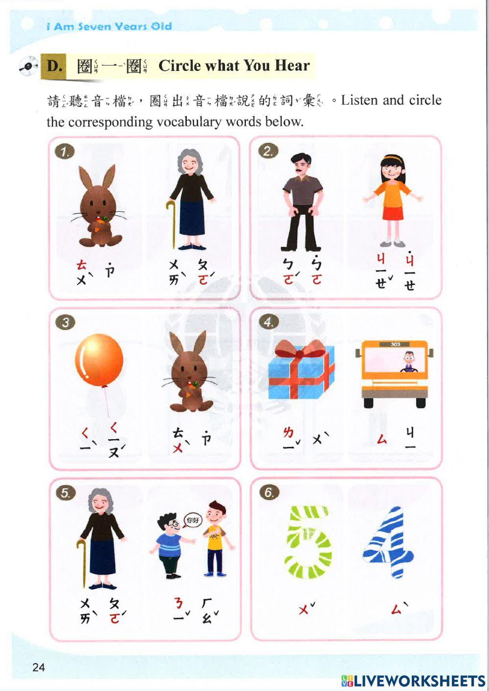 學華語向前走入門冊L2作業本d