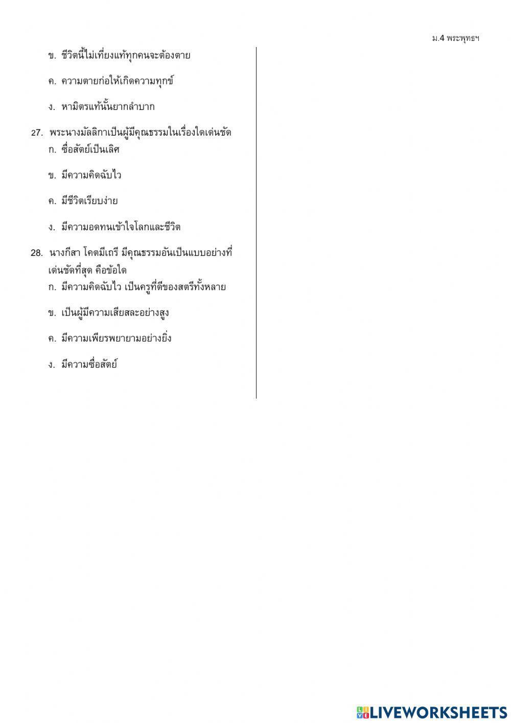 พระพุทธศาสนา ม.4