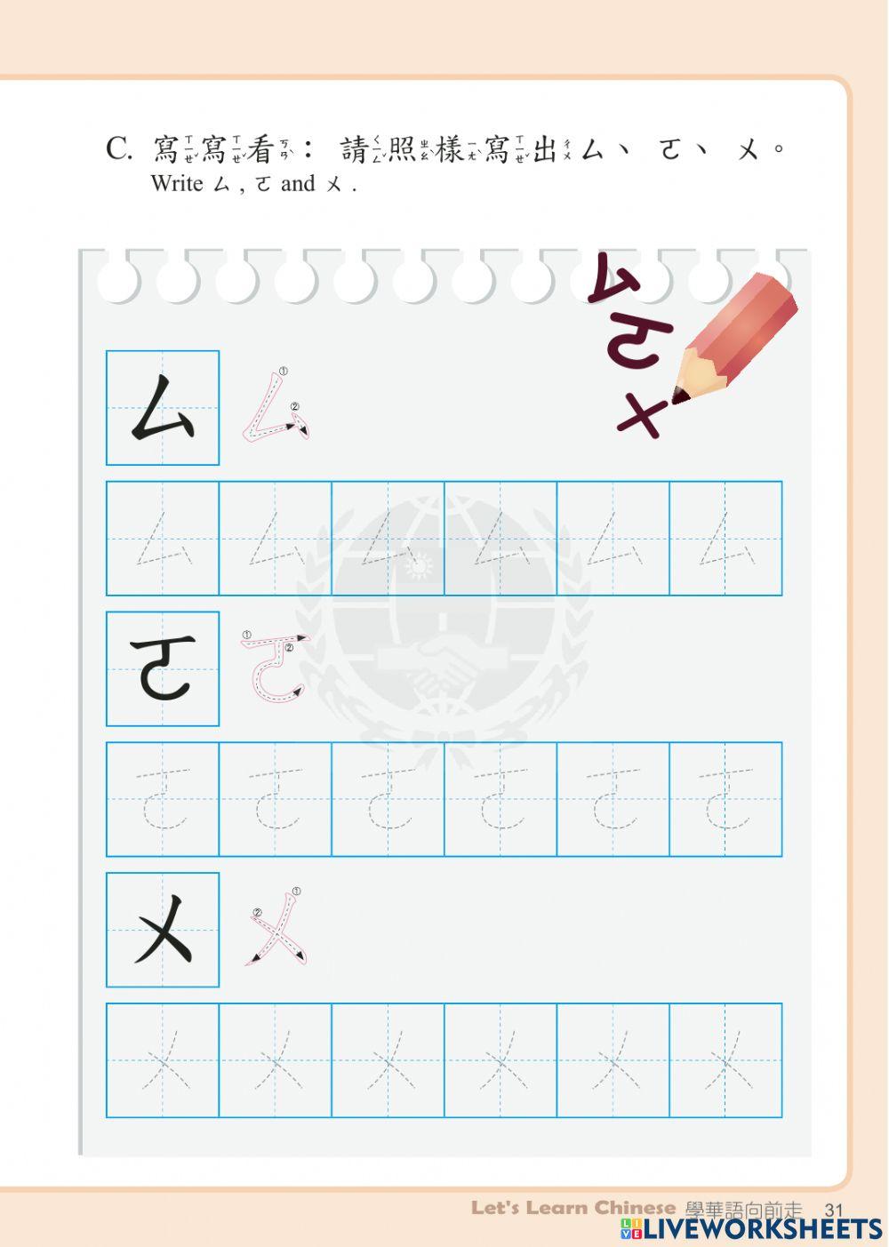 學華語向前走入門冊l2課本