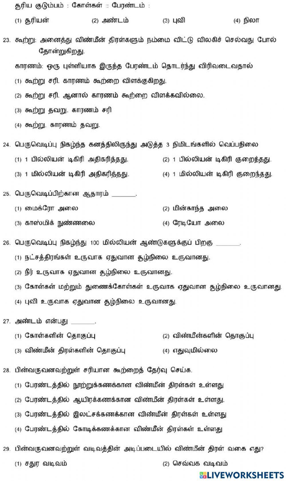 7. Universe and space-1