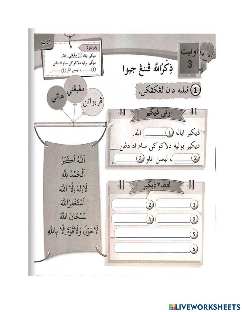 Zikrullah penenang hati