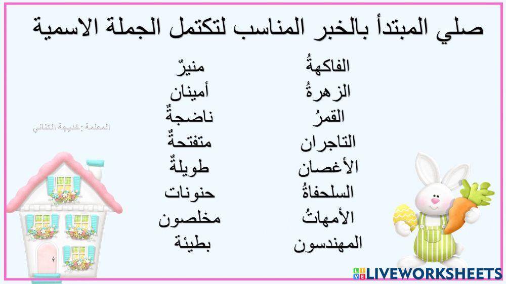 المبتدأ والخبر