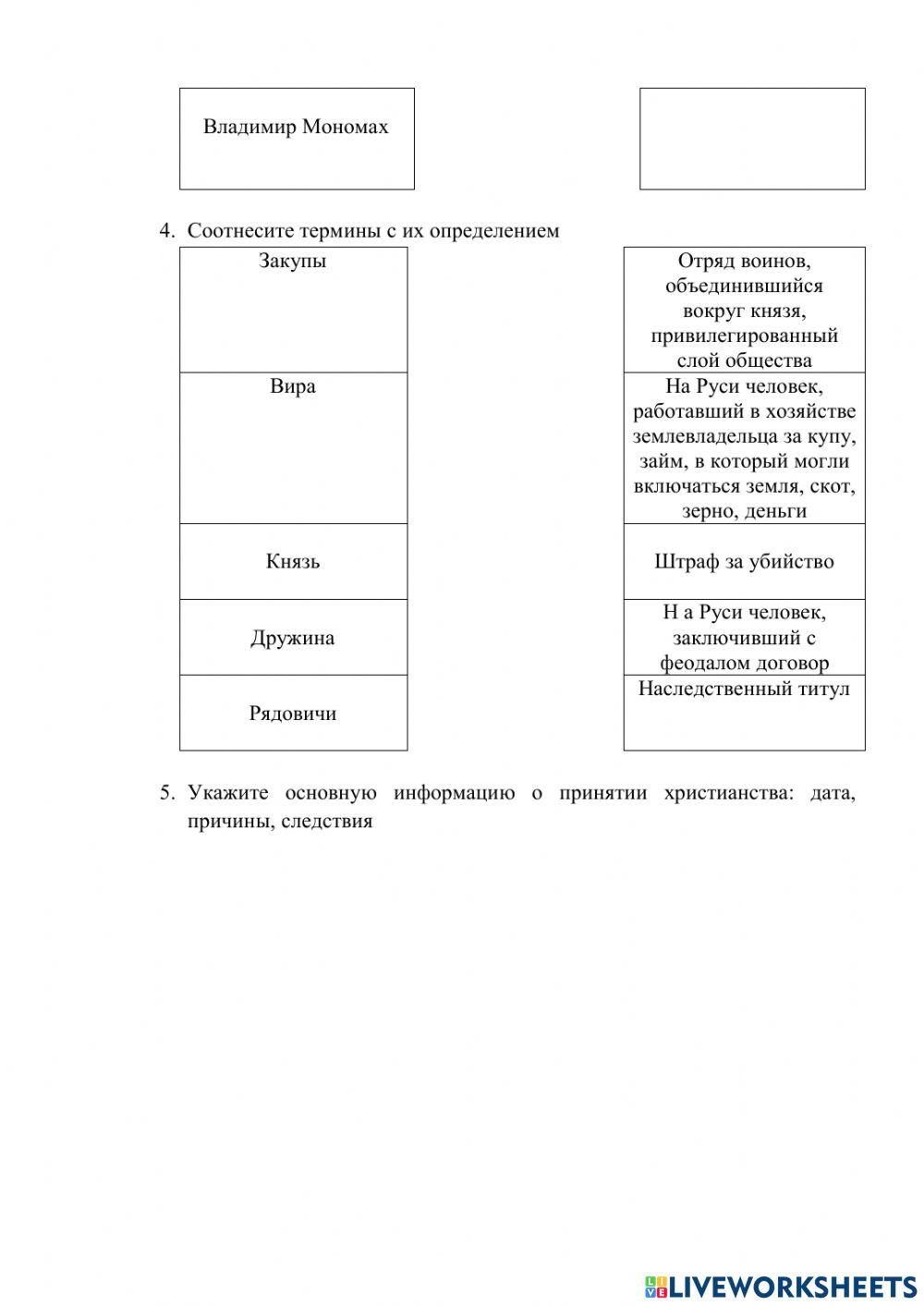Тема 2. Киевская Русь