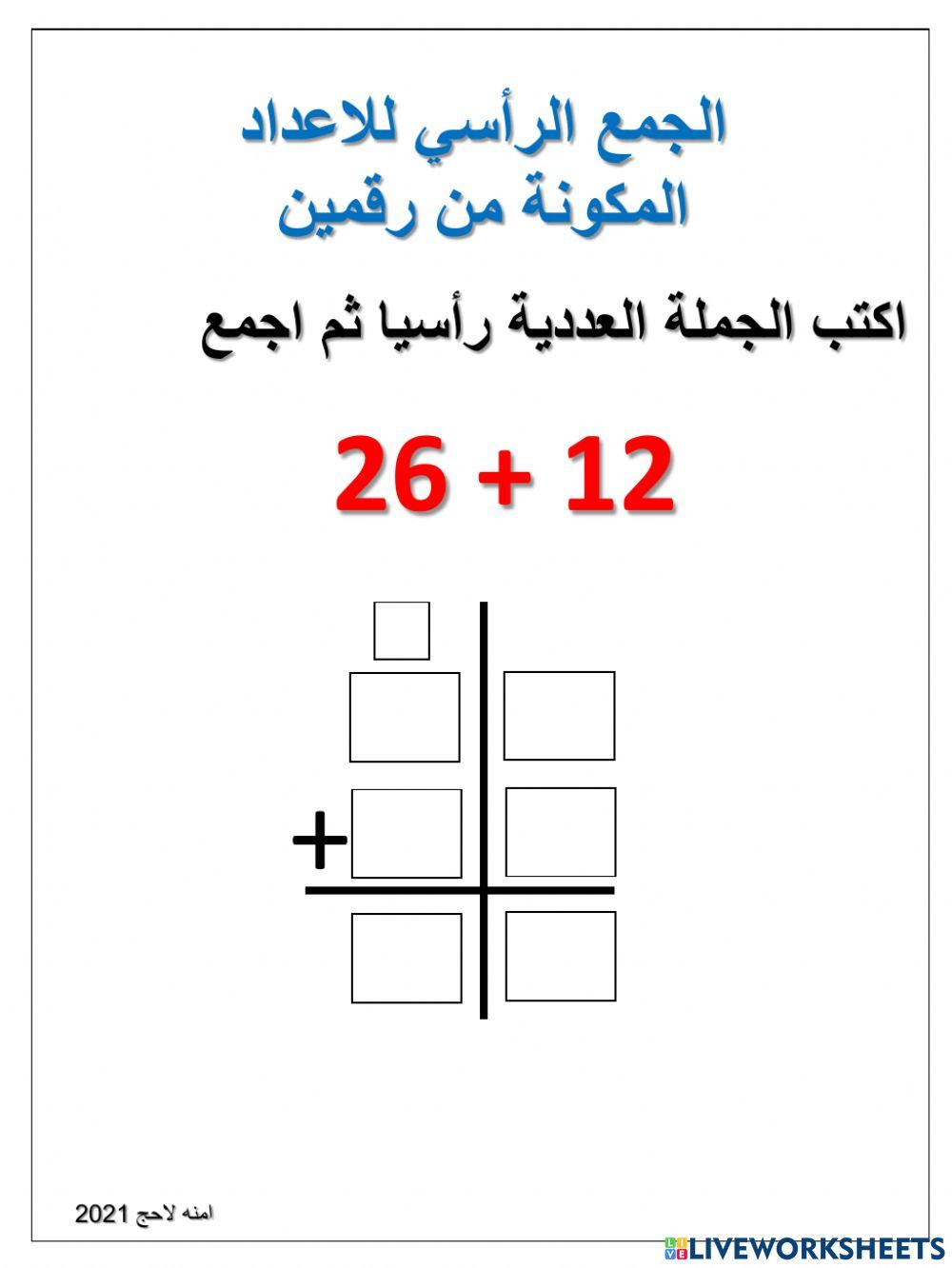 الجمع الرأسي