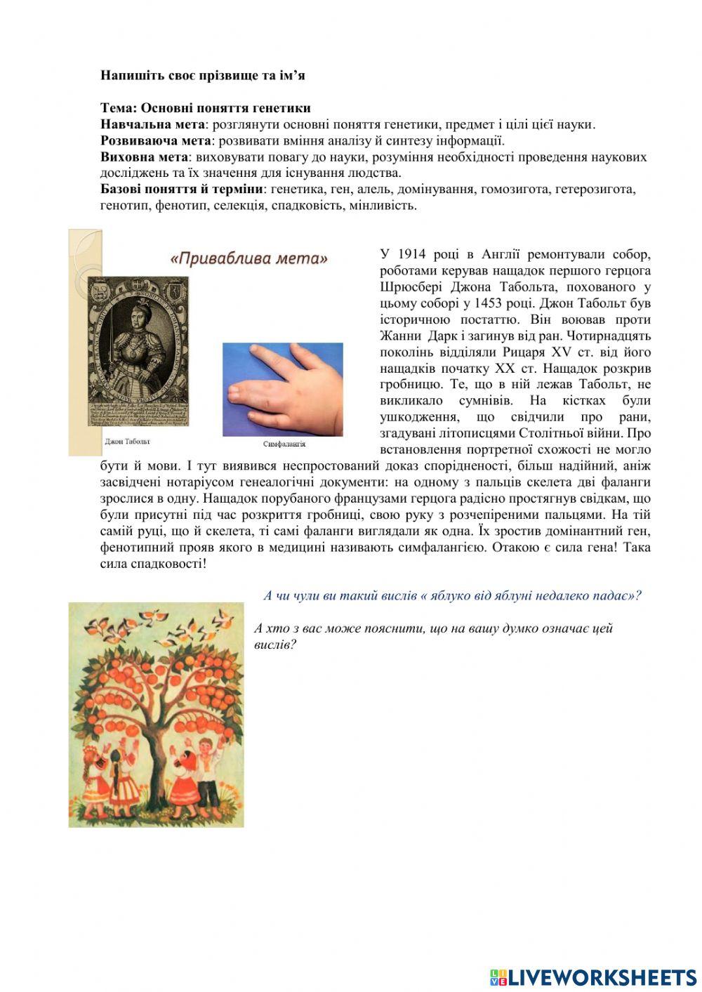 Основні поняття генетики