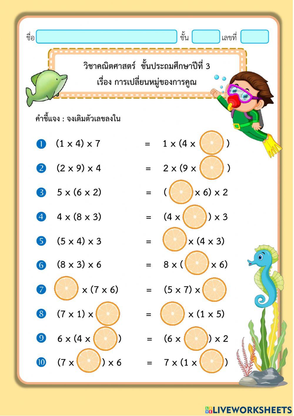 การเปลี่ยนหมู่ของการคูณ