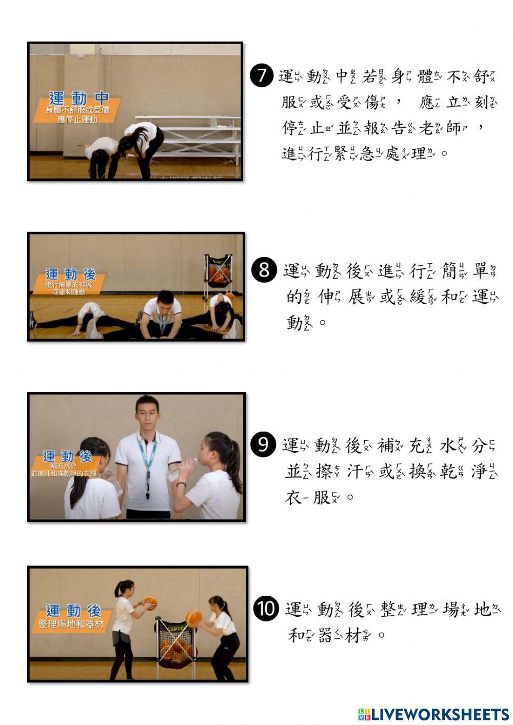 運動安全三部曲