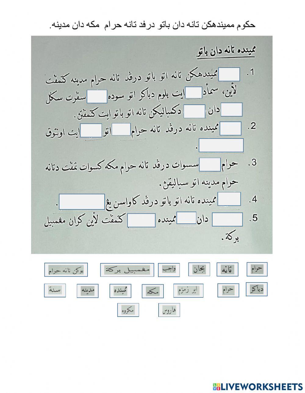 Hukum memindah kan tanah dan batu daripada tanah haram mekah dan madinah