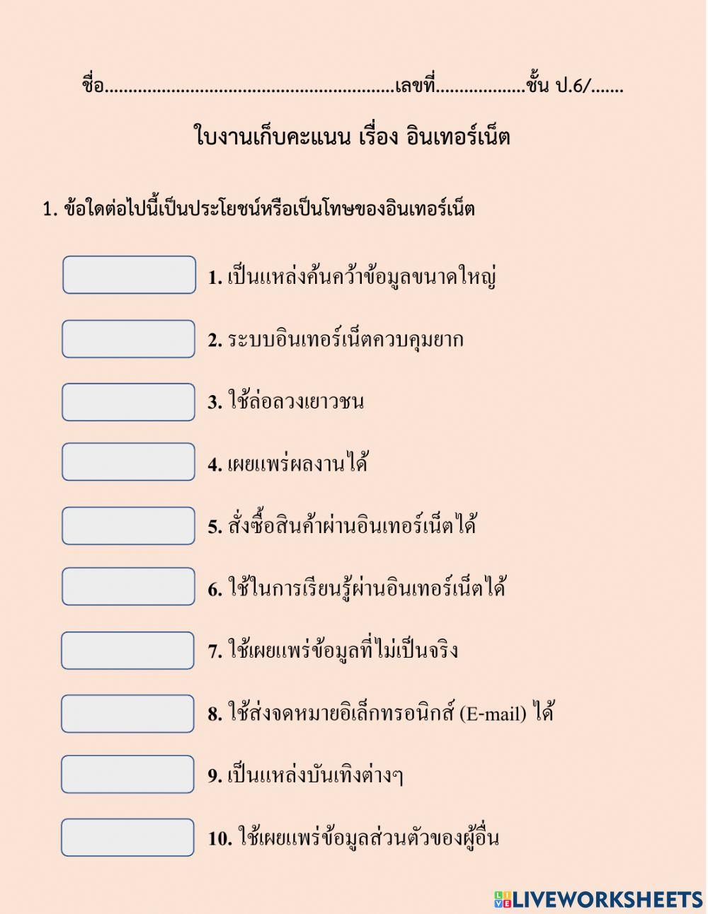 ใบงานเก็บคะแนน