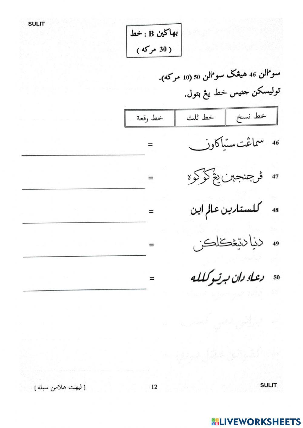 PAT JAWI - KAFA (TAHUN 5) bahagian 2