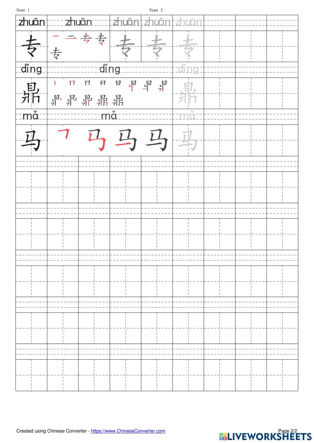 Chinese character writing
