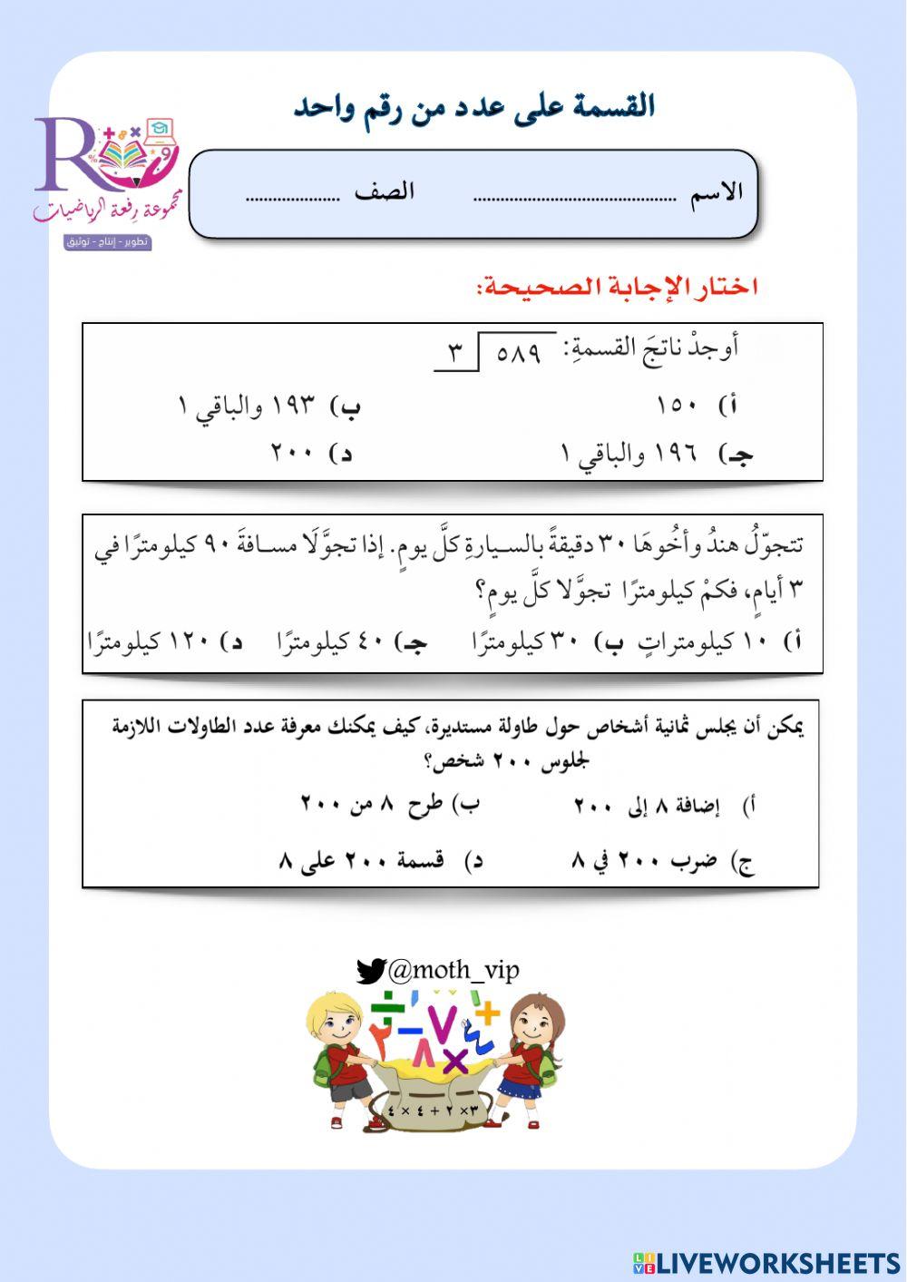 القسمة على عدد من رقم واحد