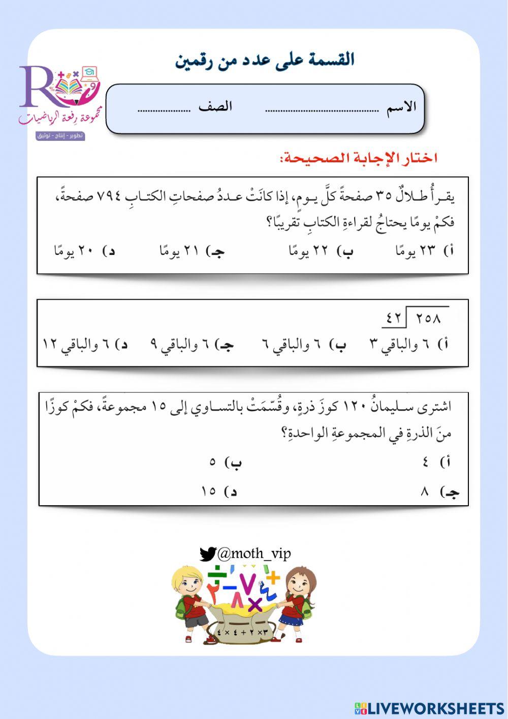 القسمة على عدد من رقمين