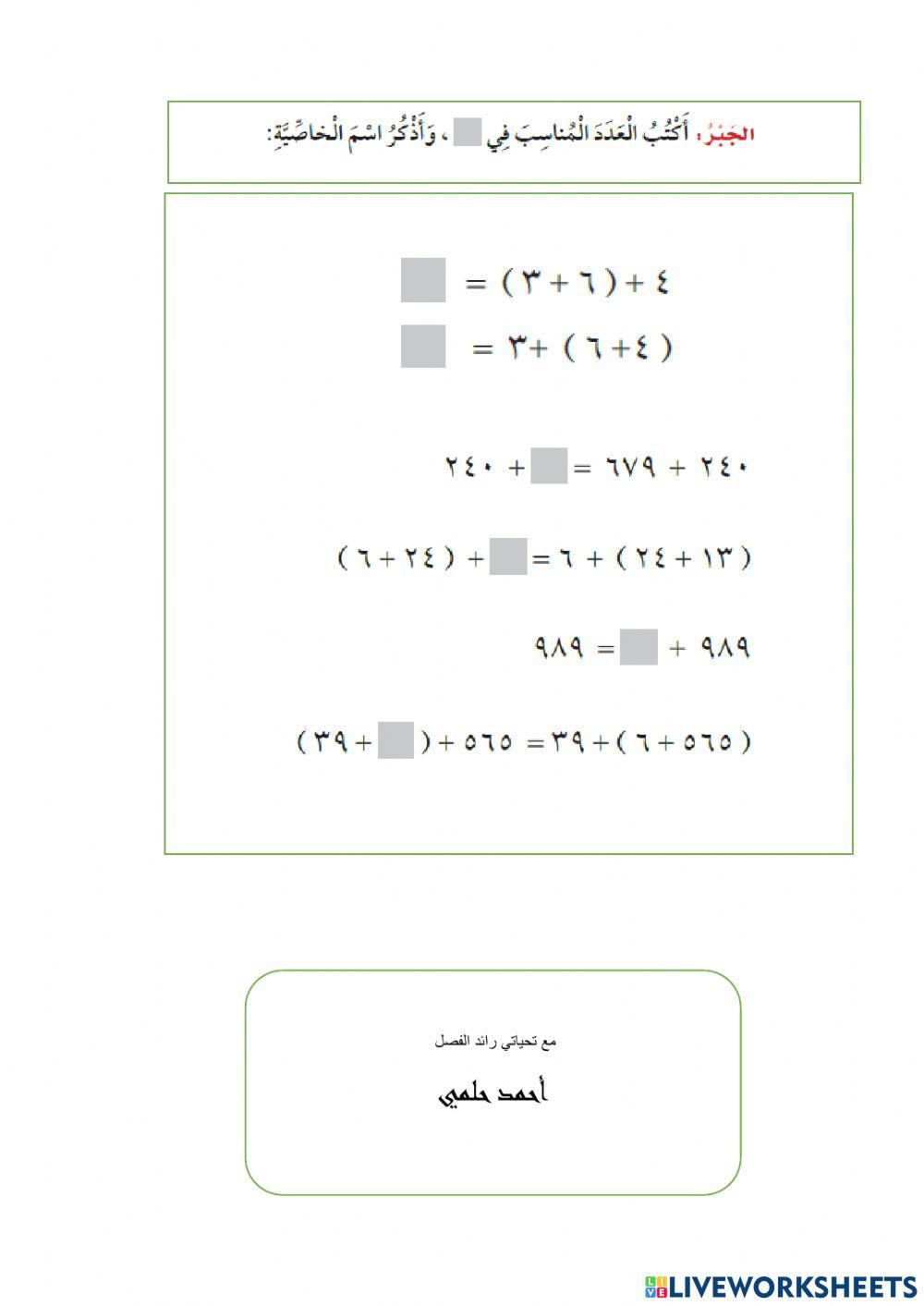 خصائص الجمع