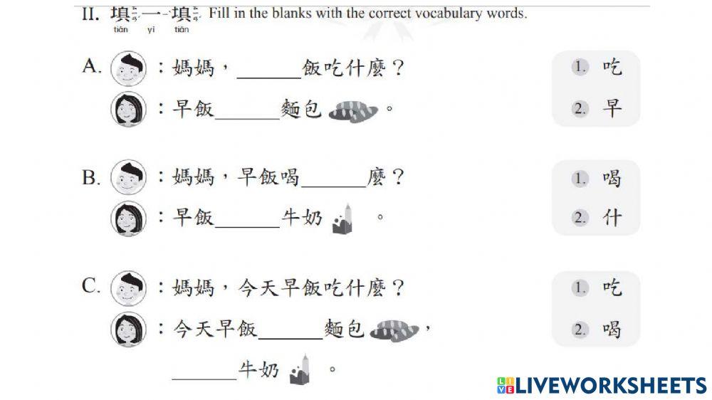 學華語向前走-平時小考4