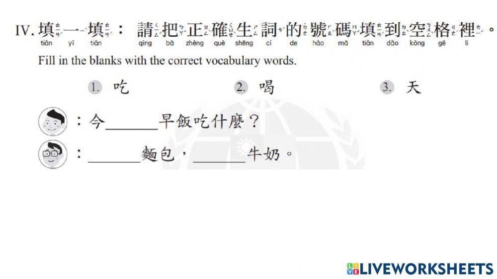 學華語向前走-平時小考4