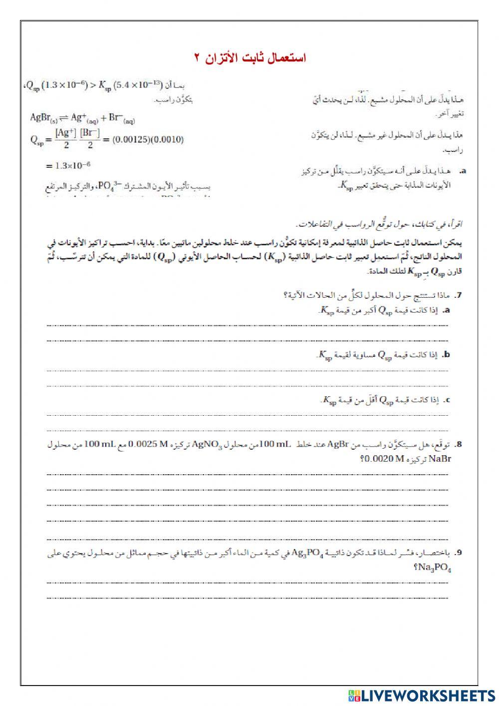 استعمال ثابت الأتزان2