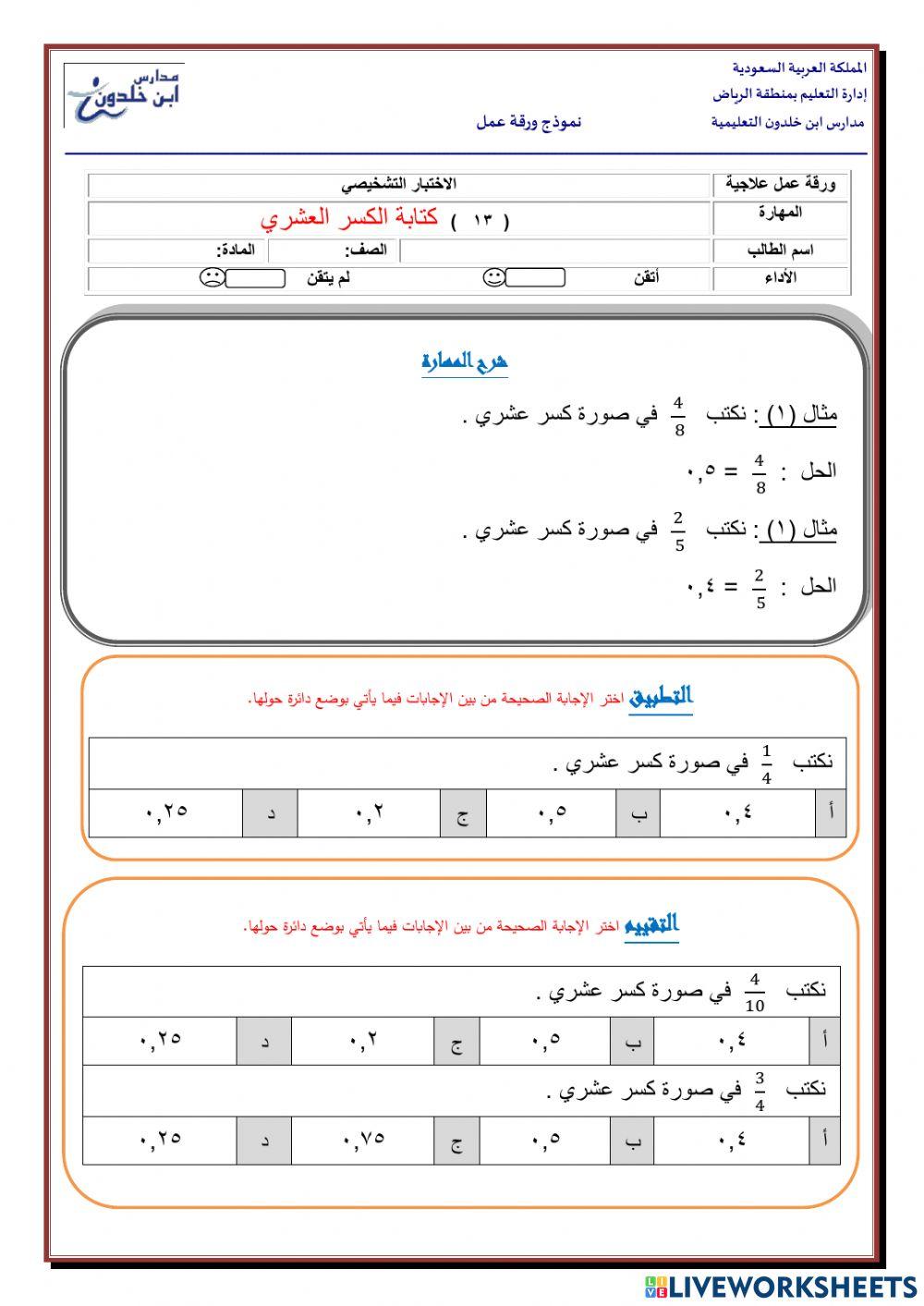 (  13   )           كتابة الكسر العشري