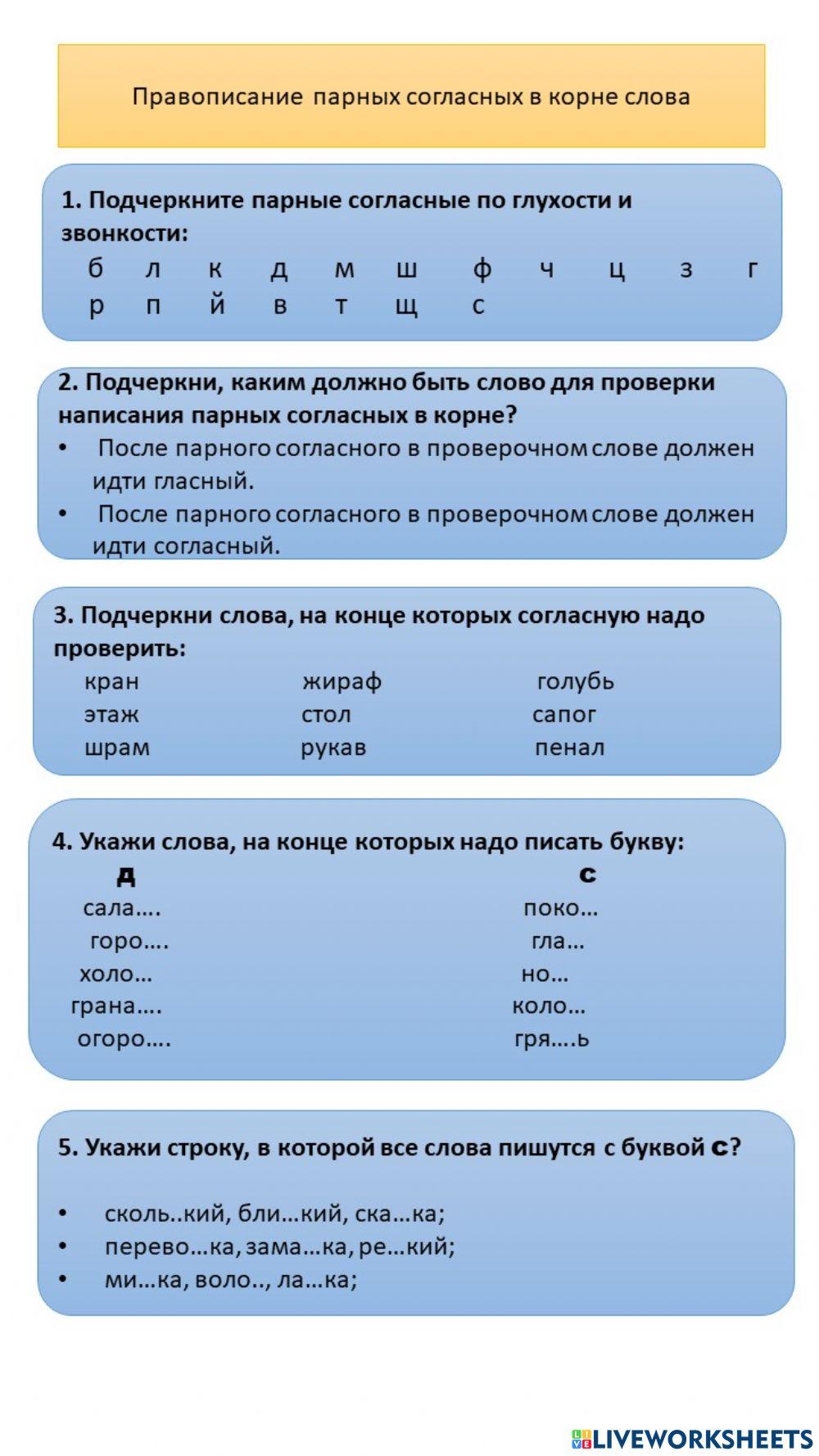 Парные согласные